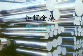 广东东莞 报价 图片 东莞市长安恒辉金属材料经销部